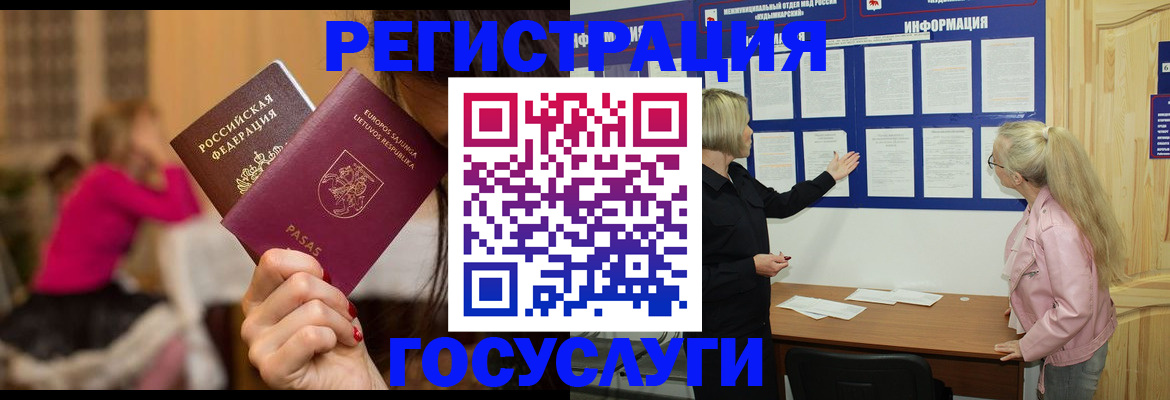 прописка в Алдане