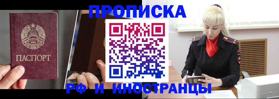 временная регистрация в Алдане