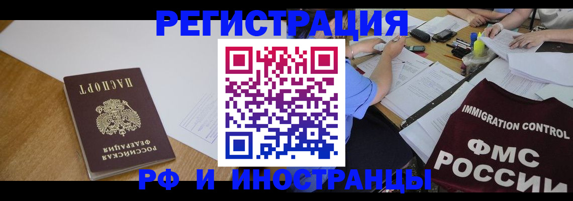 прописка иностранных граждан в Алдане